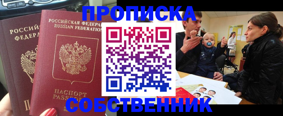 прописка в квартире в Благодарном